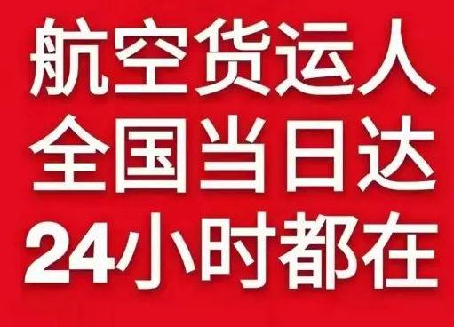 伊春机场托运货物、航空货运:物流行业各岗位招聘